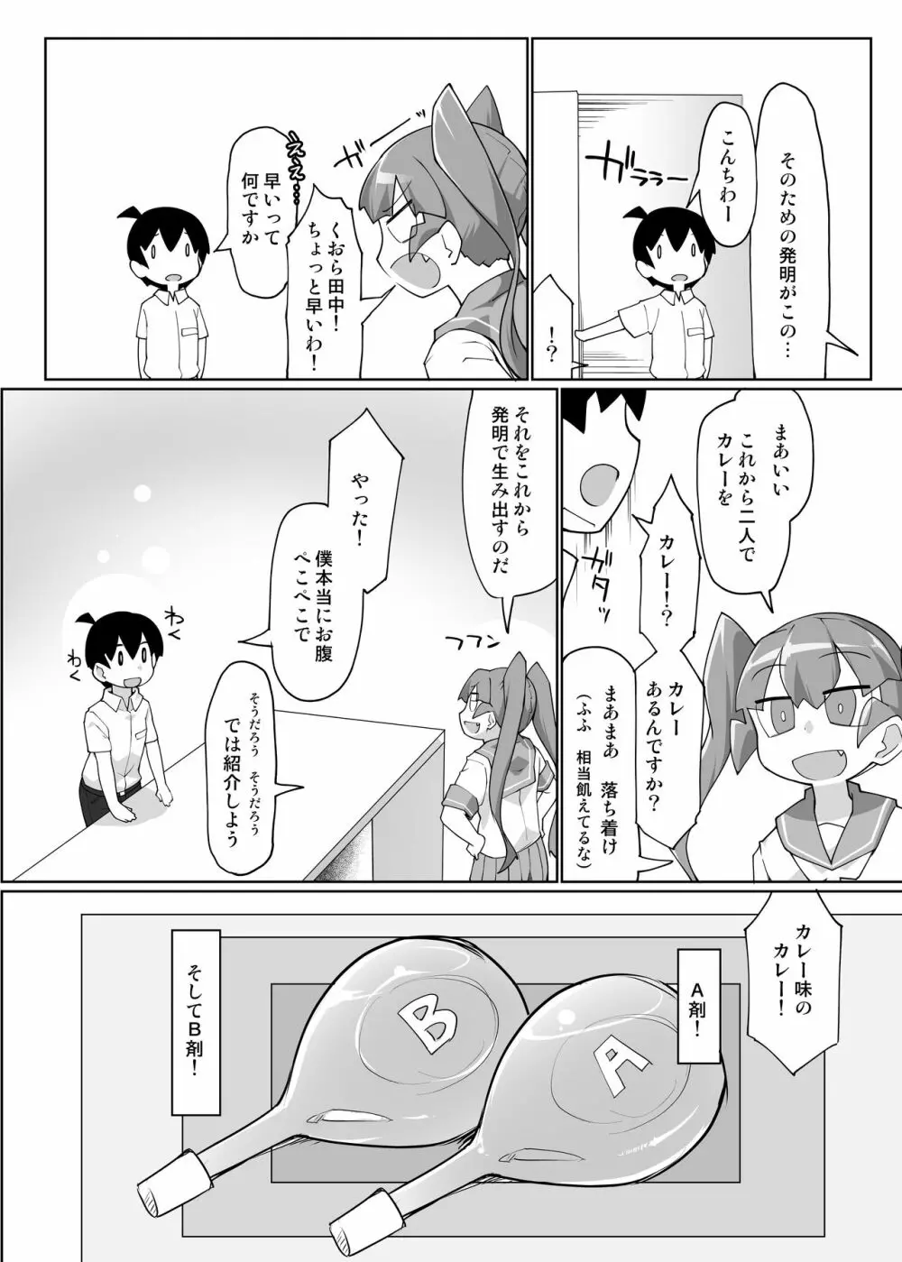 カレー味のカレー 4ページ