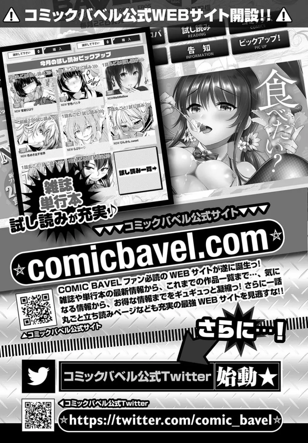 COMIC BAVEL 2019年6月号 365ページ