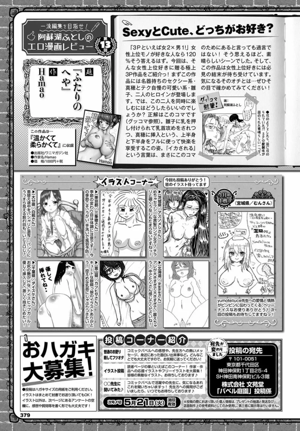 COMIC BAVEL 2019年6月号 379ページ