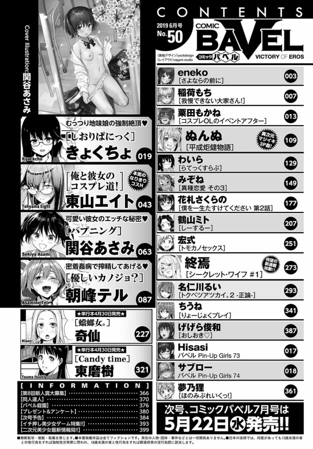 COMIC BAVEL 2019年6月号 386ページ