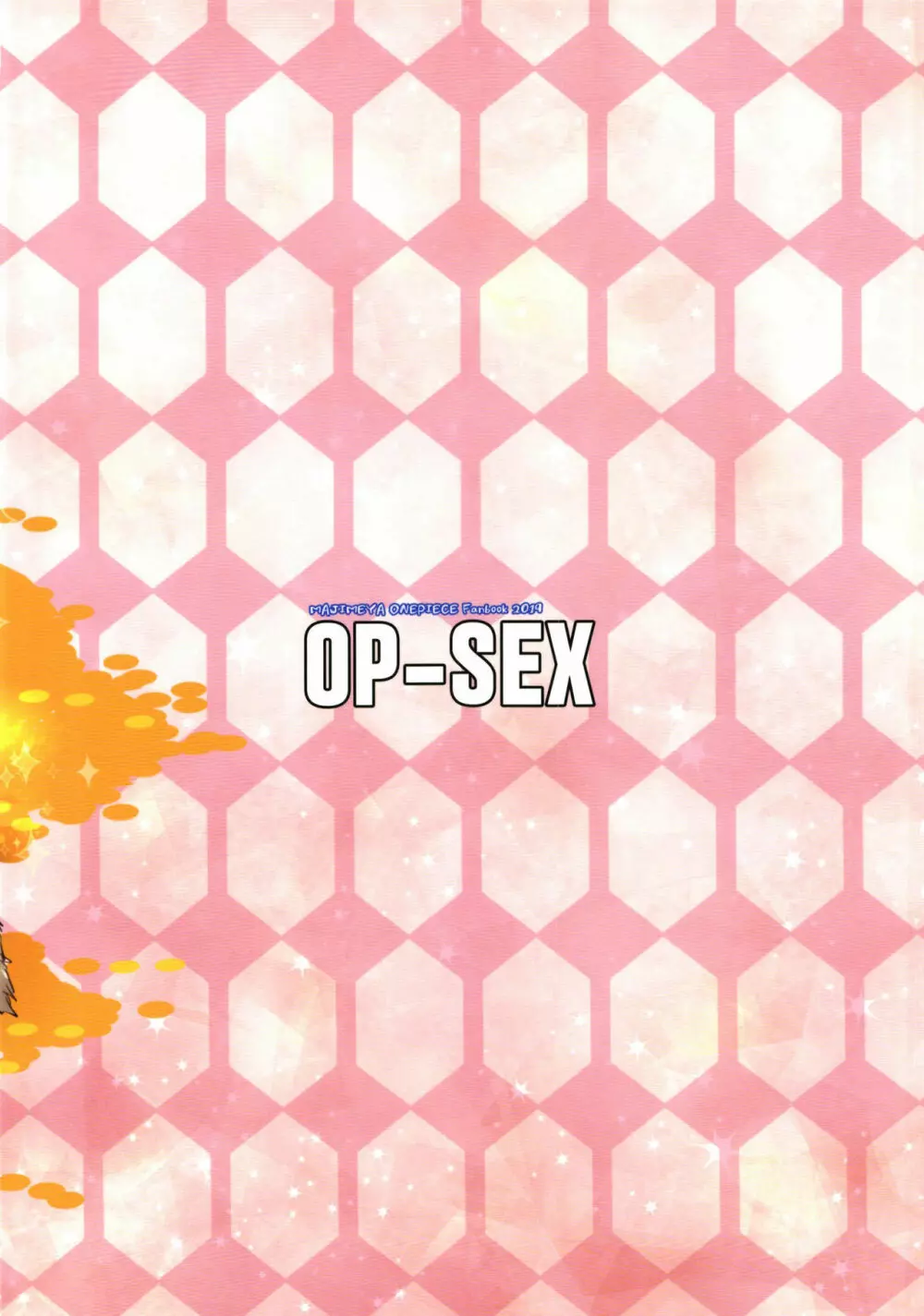 OP-SEX 32ページ