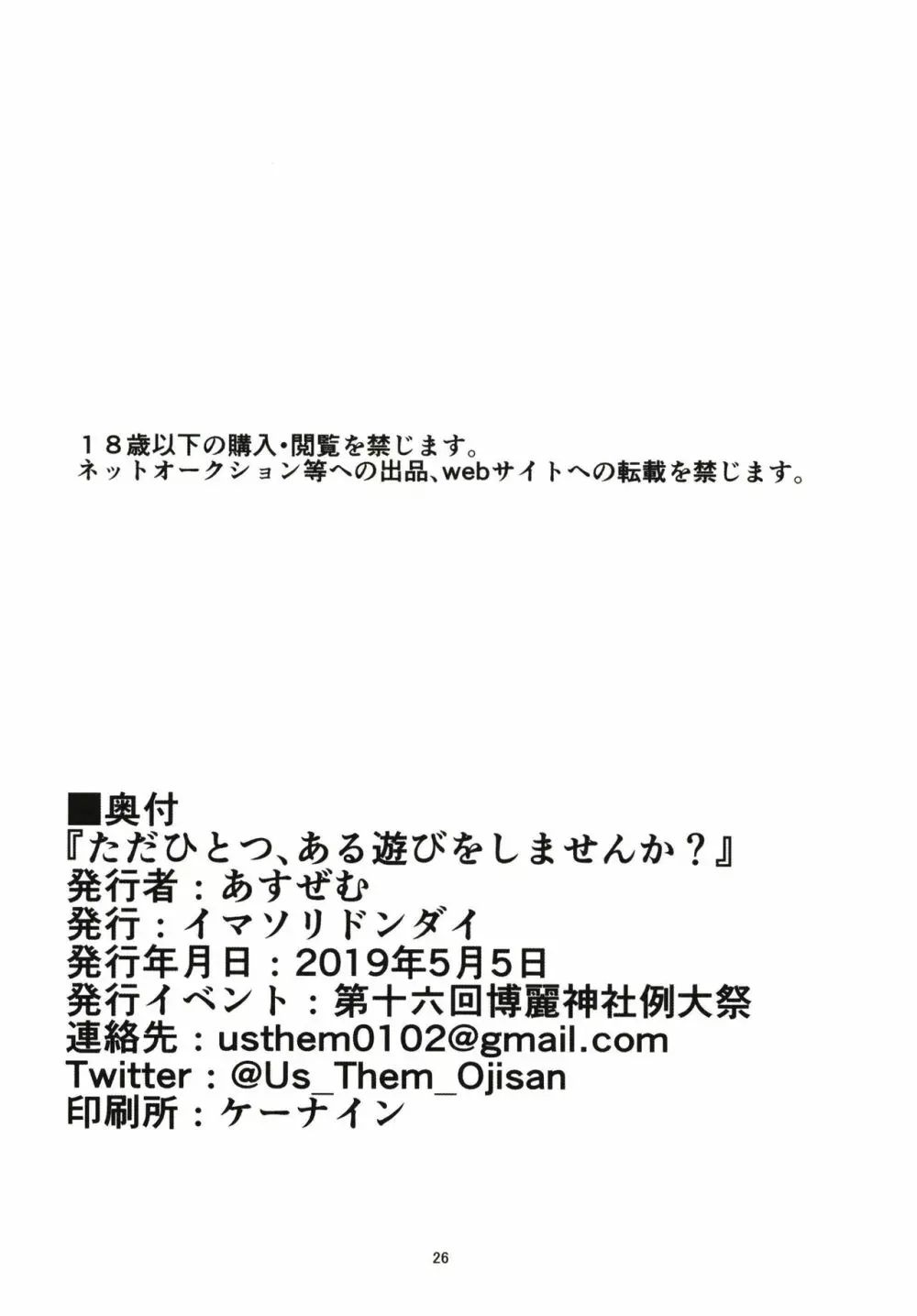 ただひとつ、ある遊びをしませんか？ 26ページ