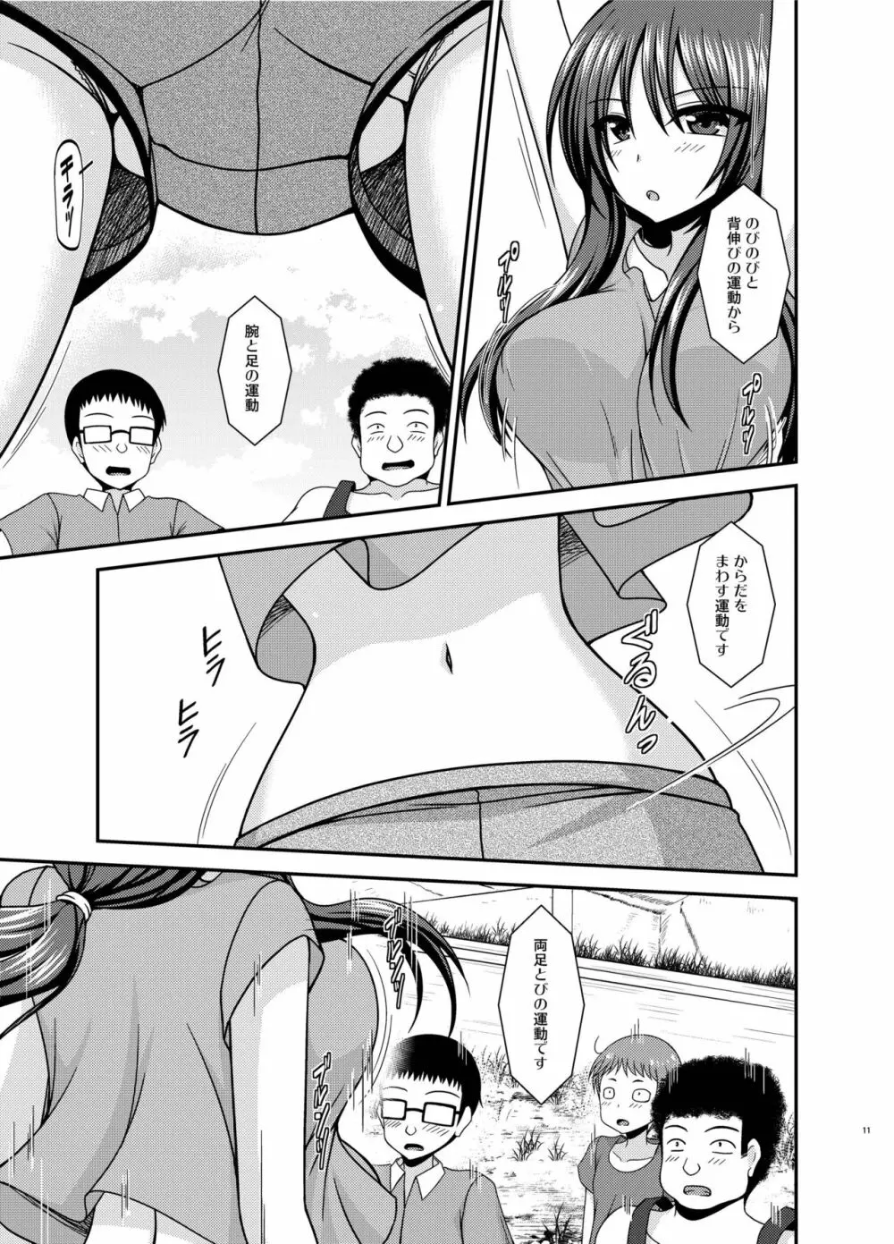 露出少女日記23冊目 10ページ