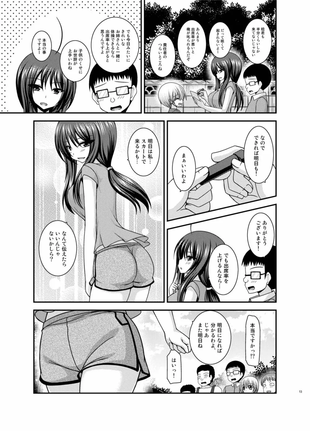 露出少女日記23冊目 12ページ