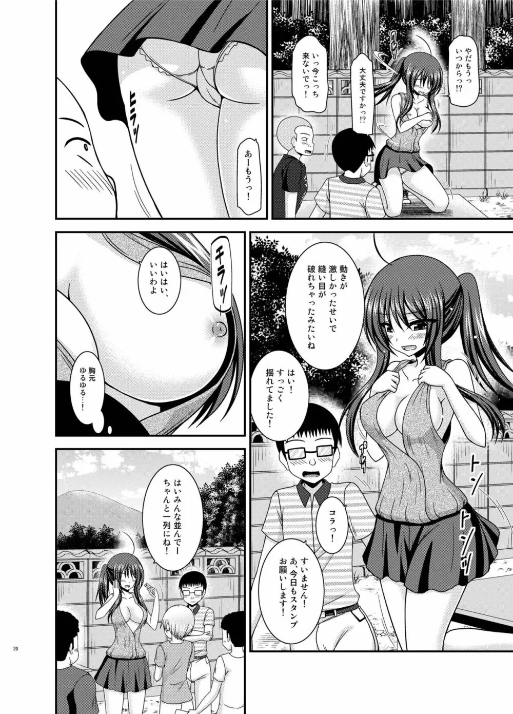 露出少女日記23冊目 19ページ