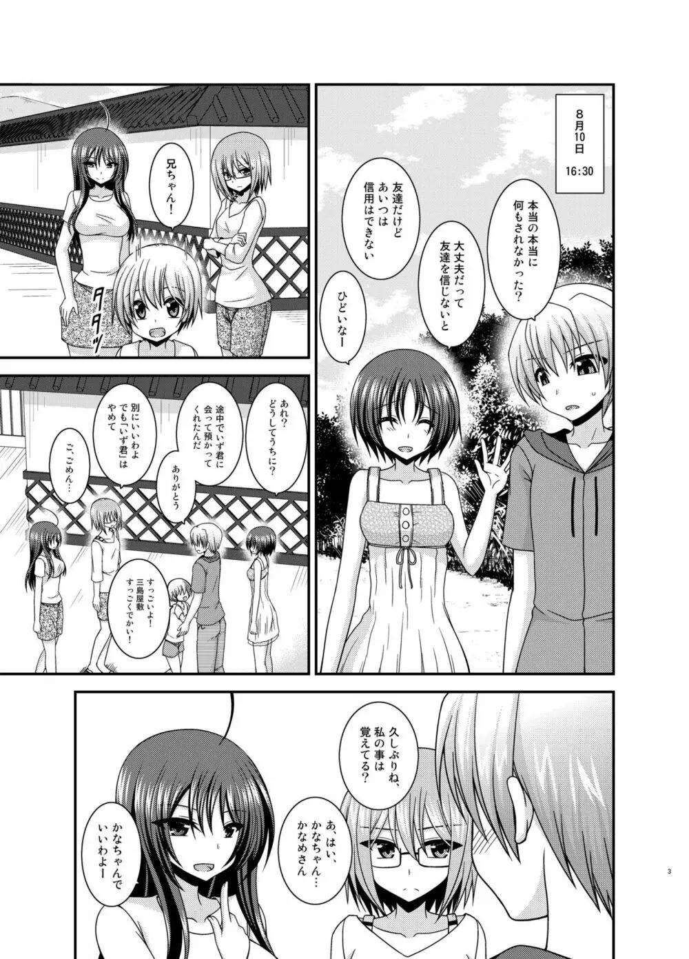 露出少女日記23冊目 2ページ