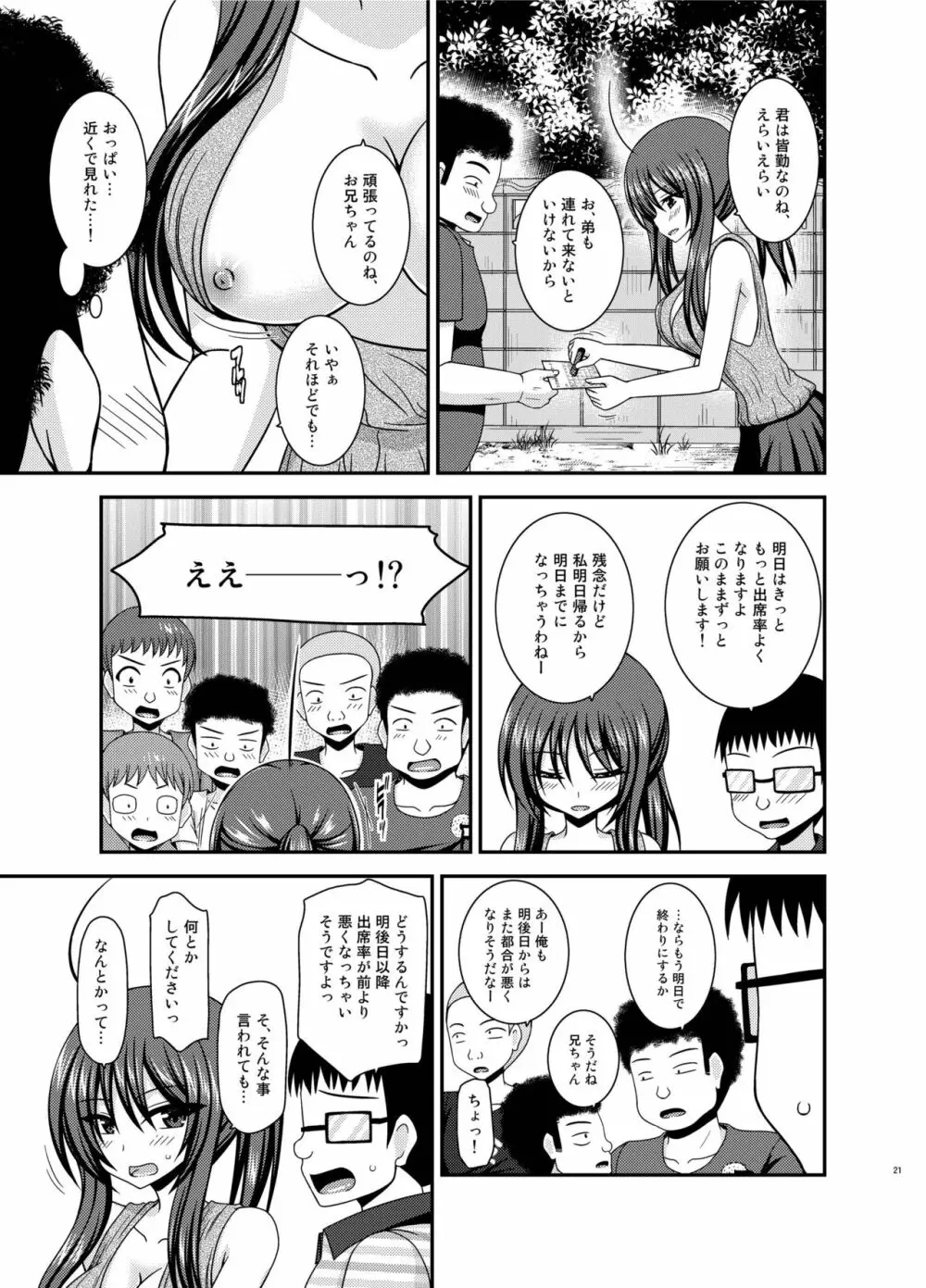 露出少女日記23冊目 20ページ