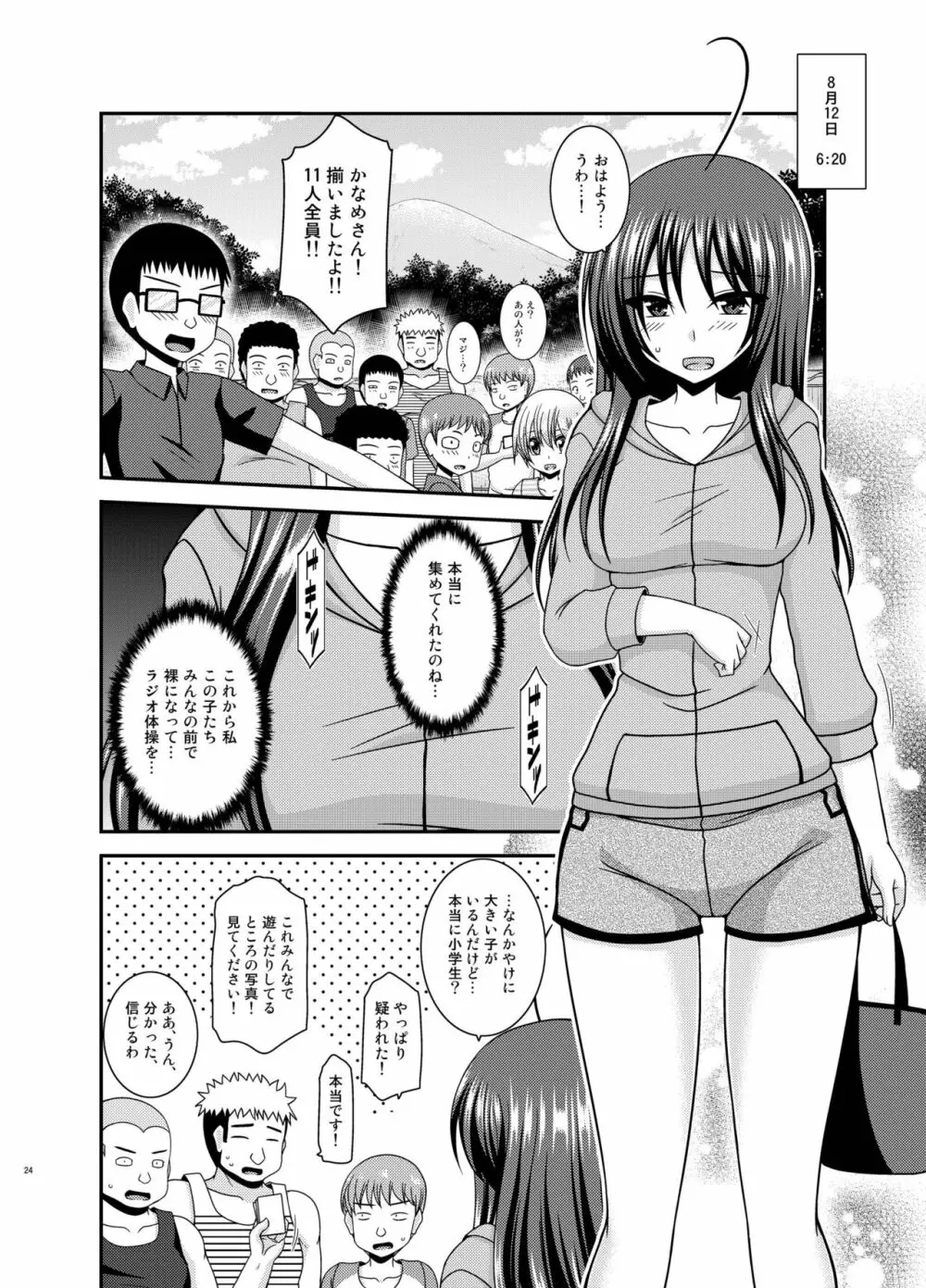 露出少女日記23冊目 23ページ