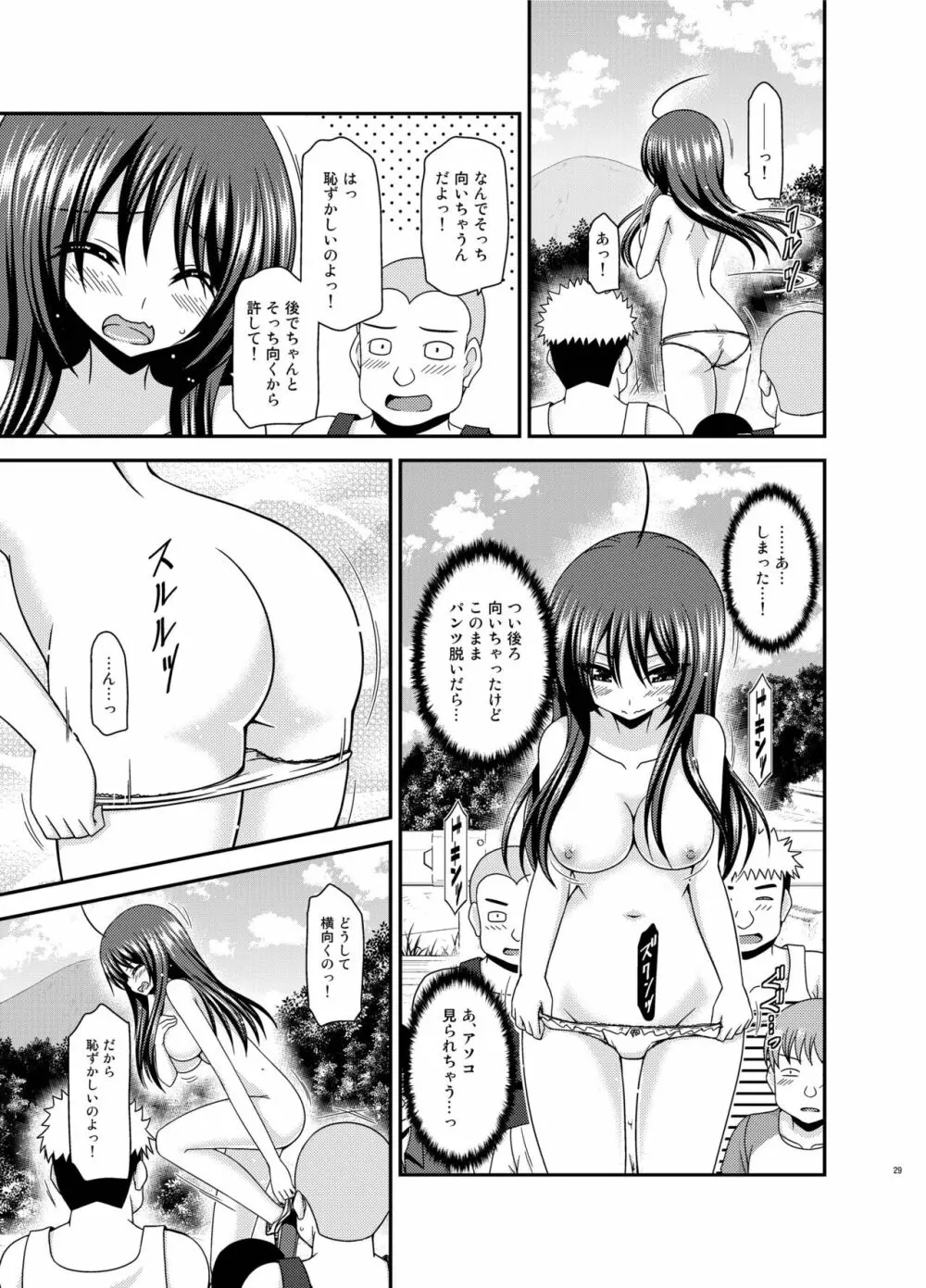 露出少女日記23冊目 28ページ