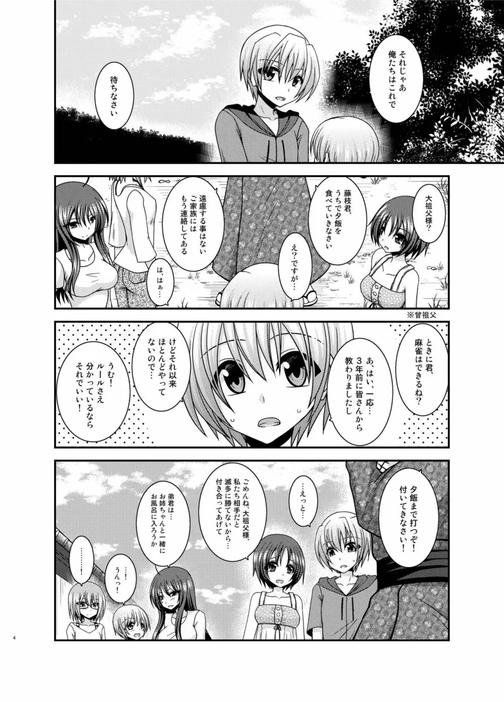 露出少女日記23冊目 3ページ