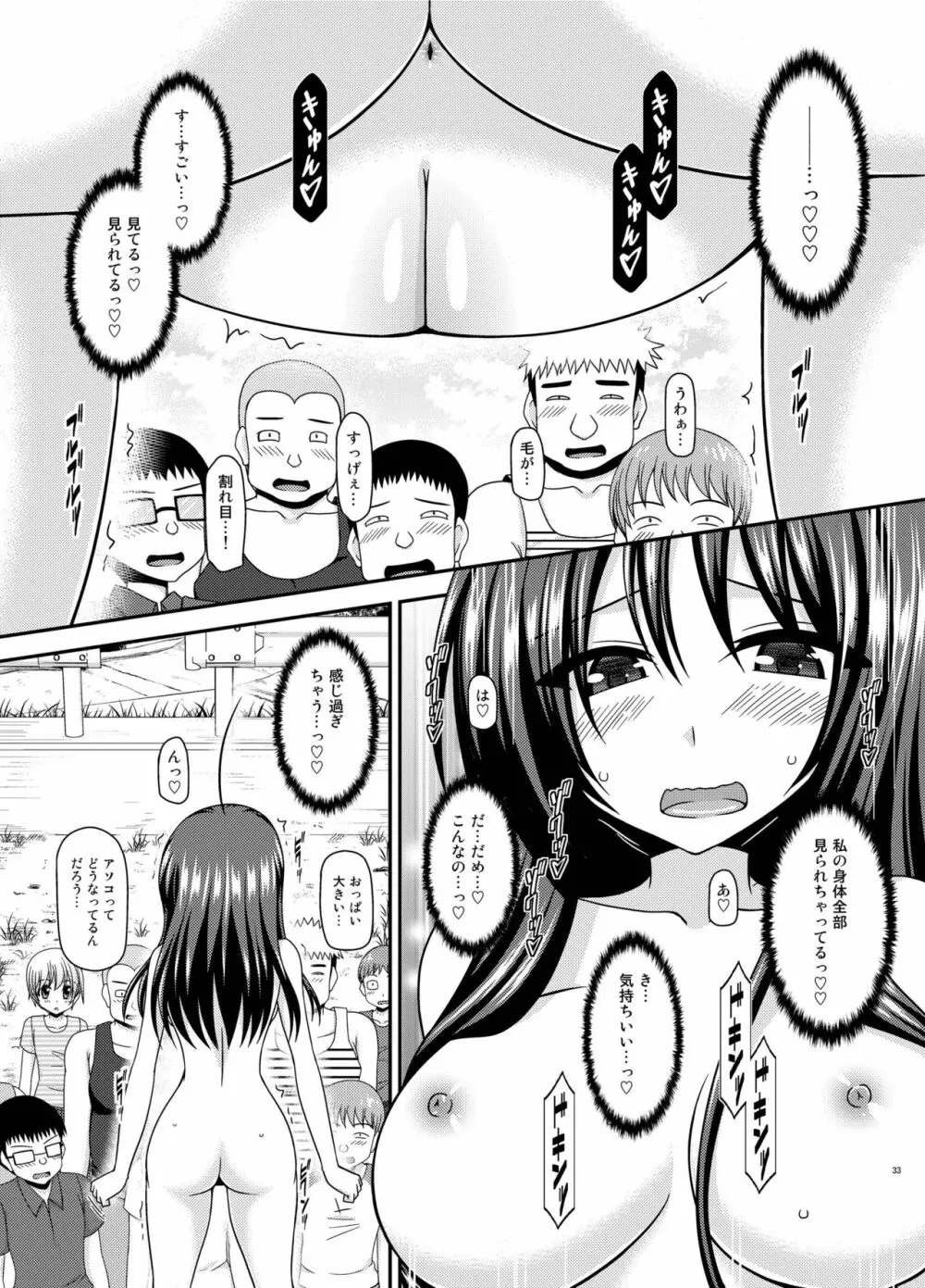 露出少女日記23冊目 32ページ