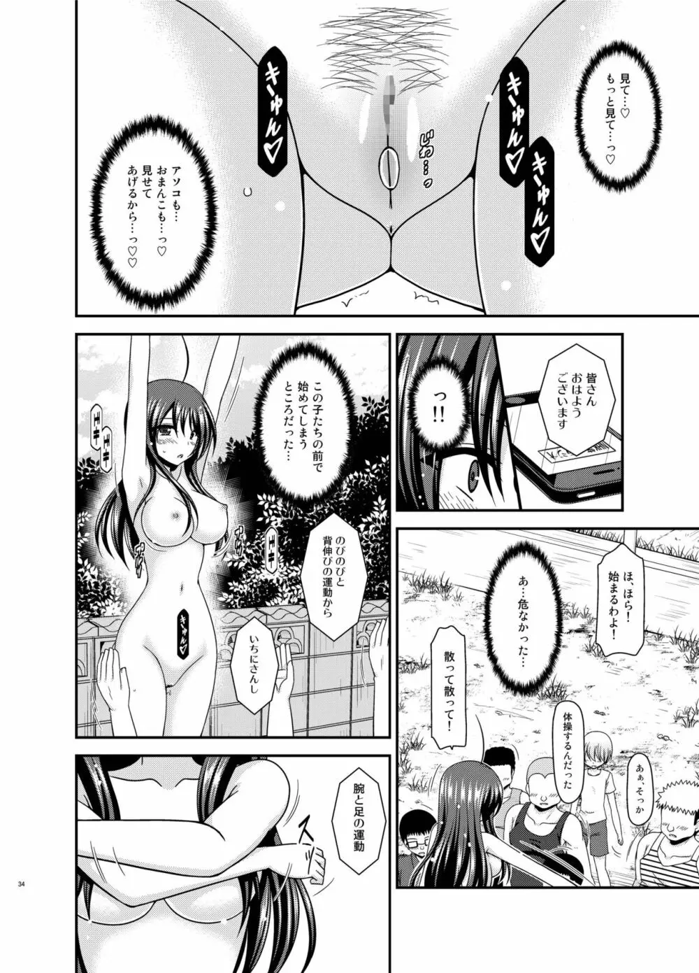 露出少女日記23冊目 33ページ