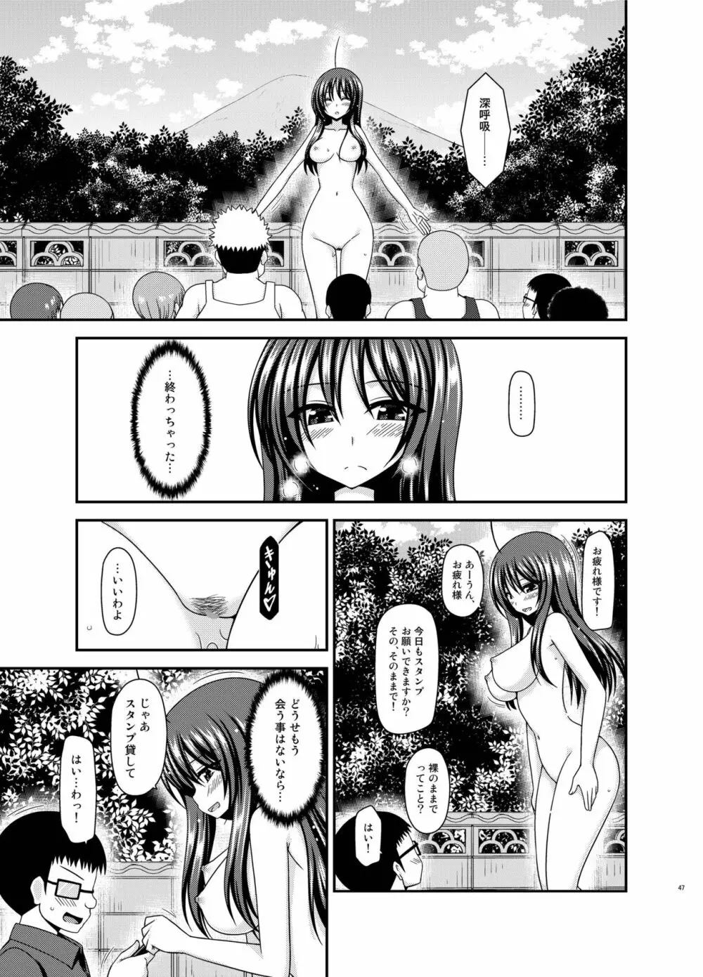 露出少女日記23冊目 46ページ