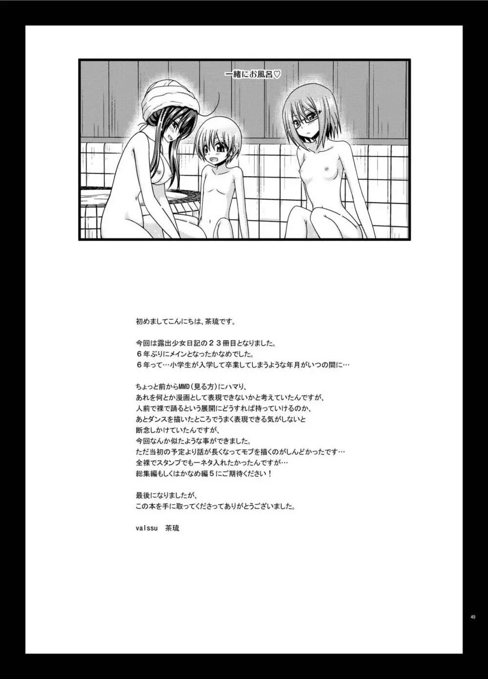 露出少女日記23冊目 48ページ