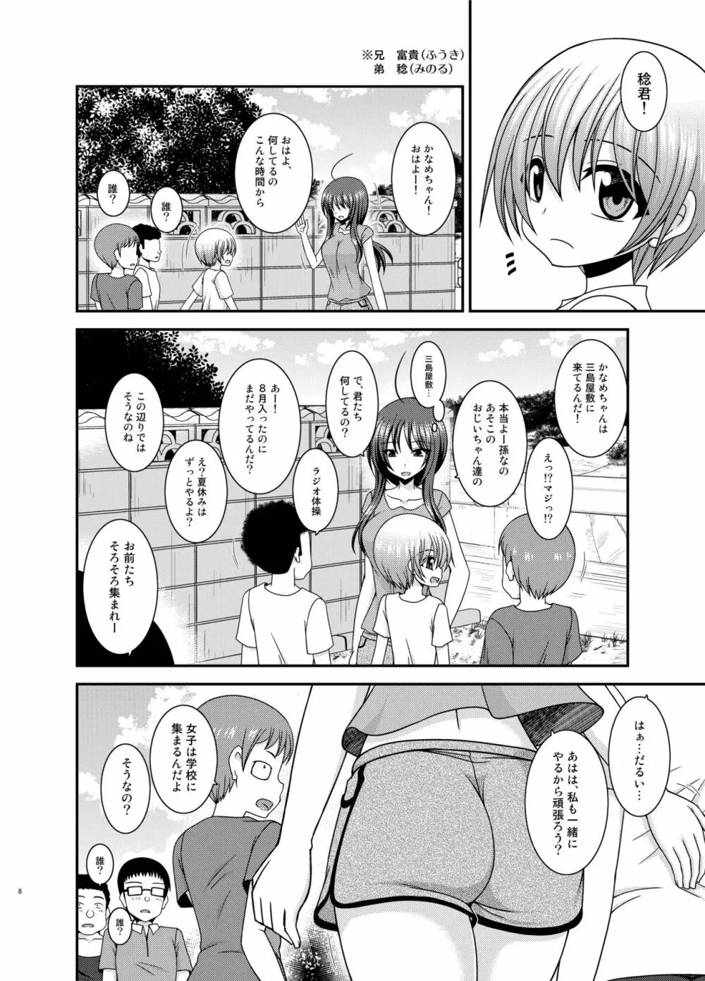 露出少女日記23冊目 7ページ