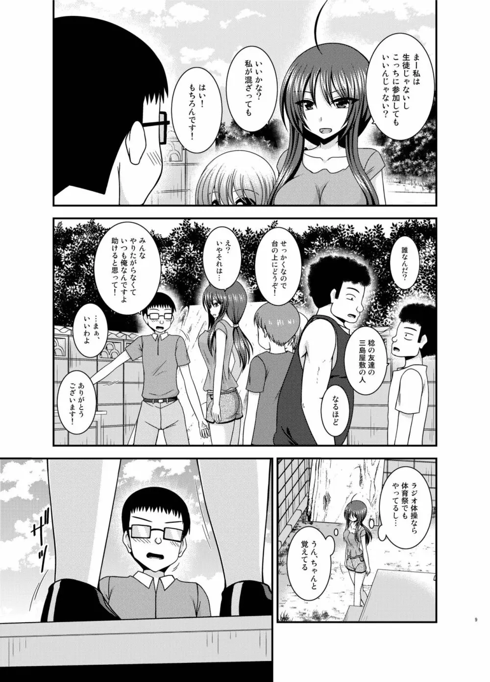 露出少女日記23冊目 8ページ