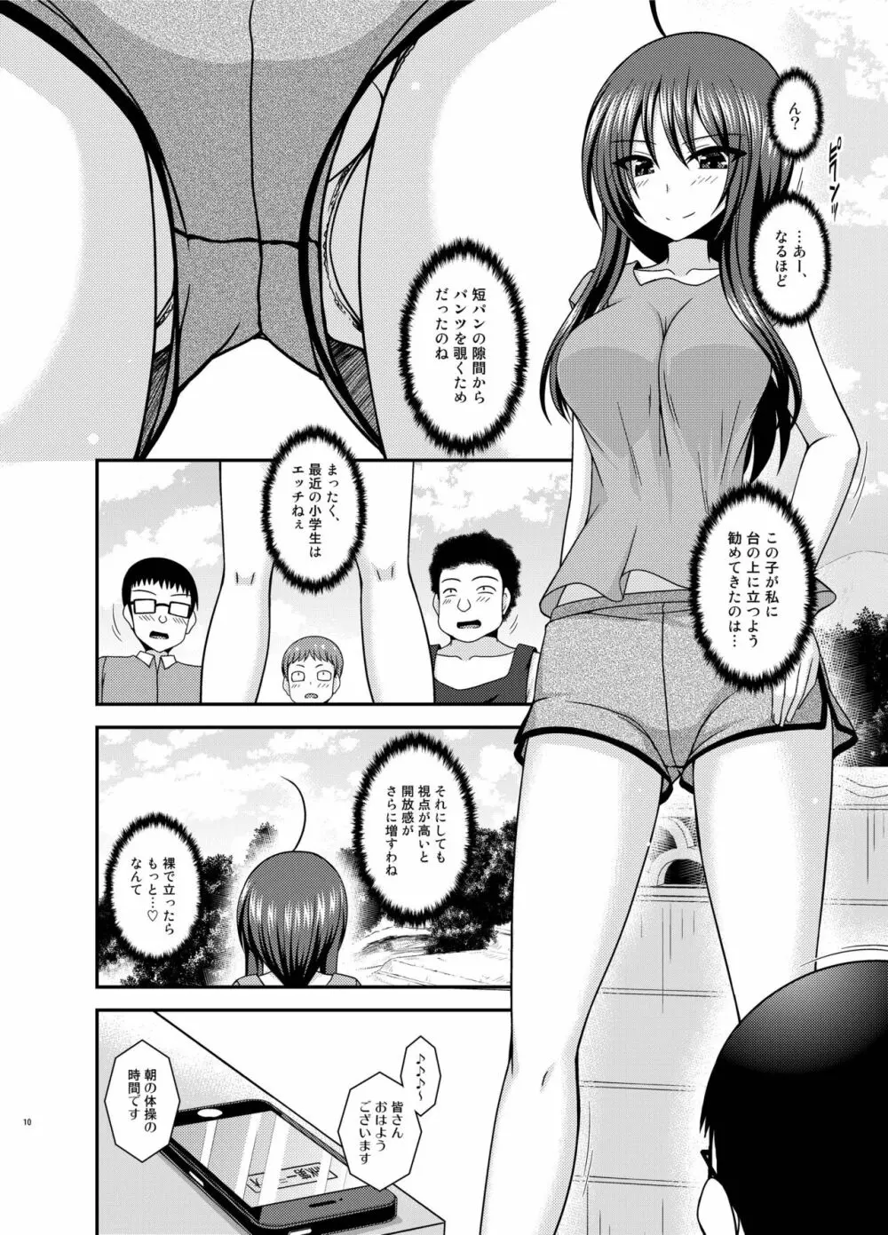 露出少女日記23冊目 9ページ