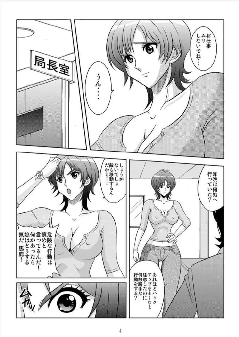 美乳狩り 2 3ページ