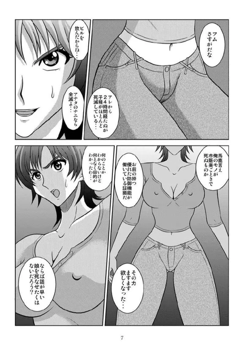 美乳狩り 2 6ページ