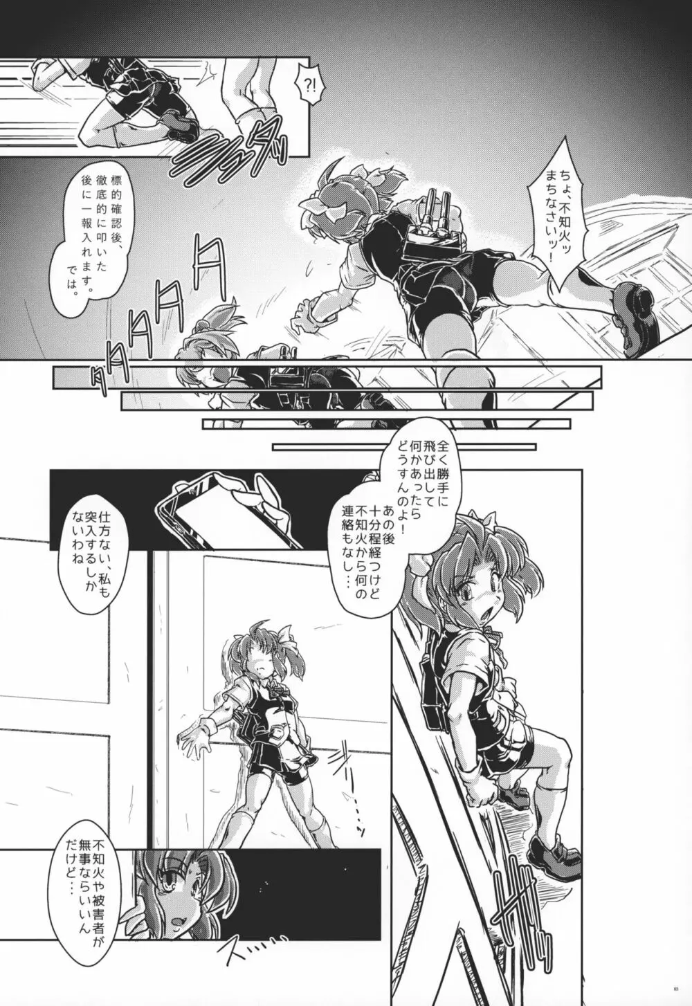 特務艦カゲロウ 4ページ