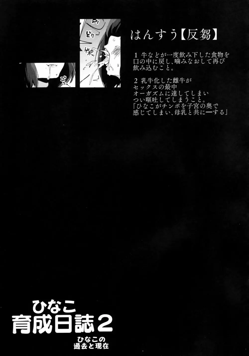 ひなこ育成日誌2 ~ひなこの過去と現在~ 31ページ