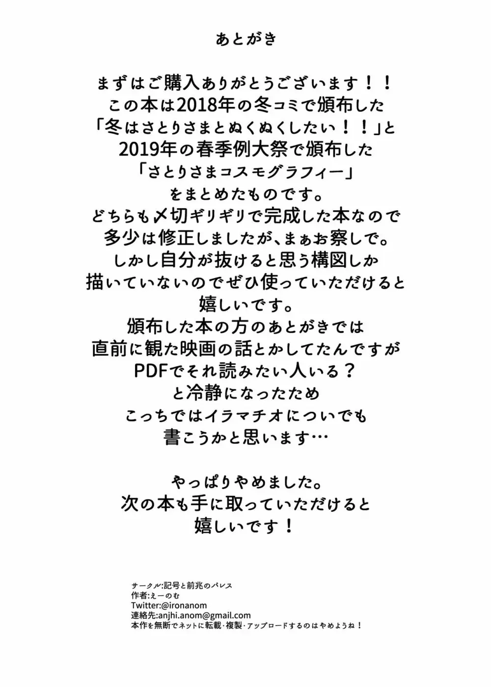 冬はさとりさまとぬくぬくしたい!! + さとりさまコスモグラフィー 38ページ