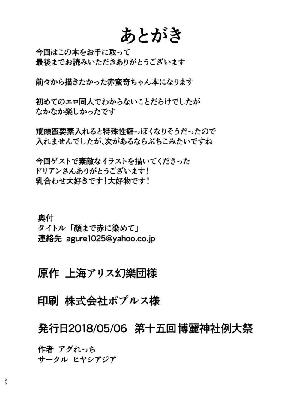 顔まで赤に染めて 26ページ