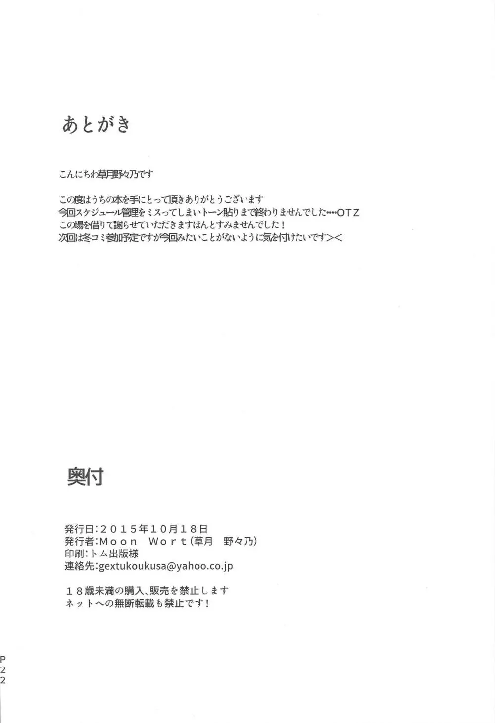 こいしちゃんが無防備すぎて我慢できなかった 19ページ