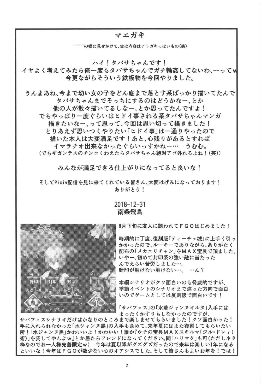 タバサチャンは2匹のギガンテスに捕まった! 3ページ