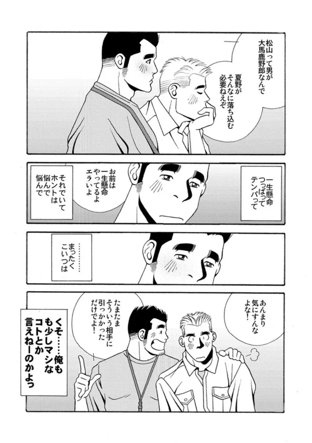 ナツノカッパ 15ページ