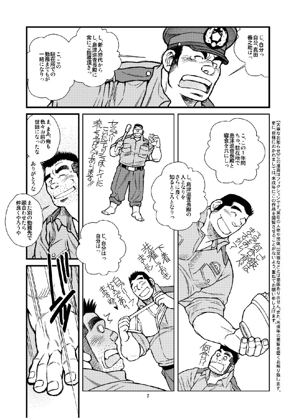 駐在さんと駐在さん 3ページ