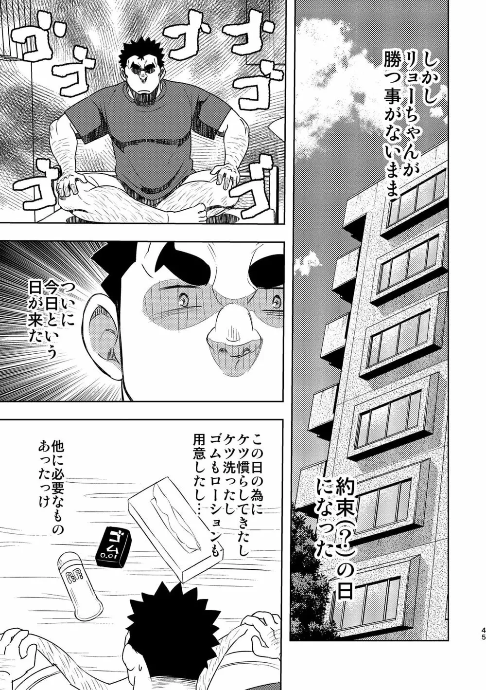 モーホー学園水球部4 44ページ