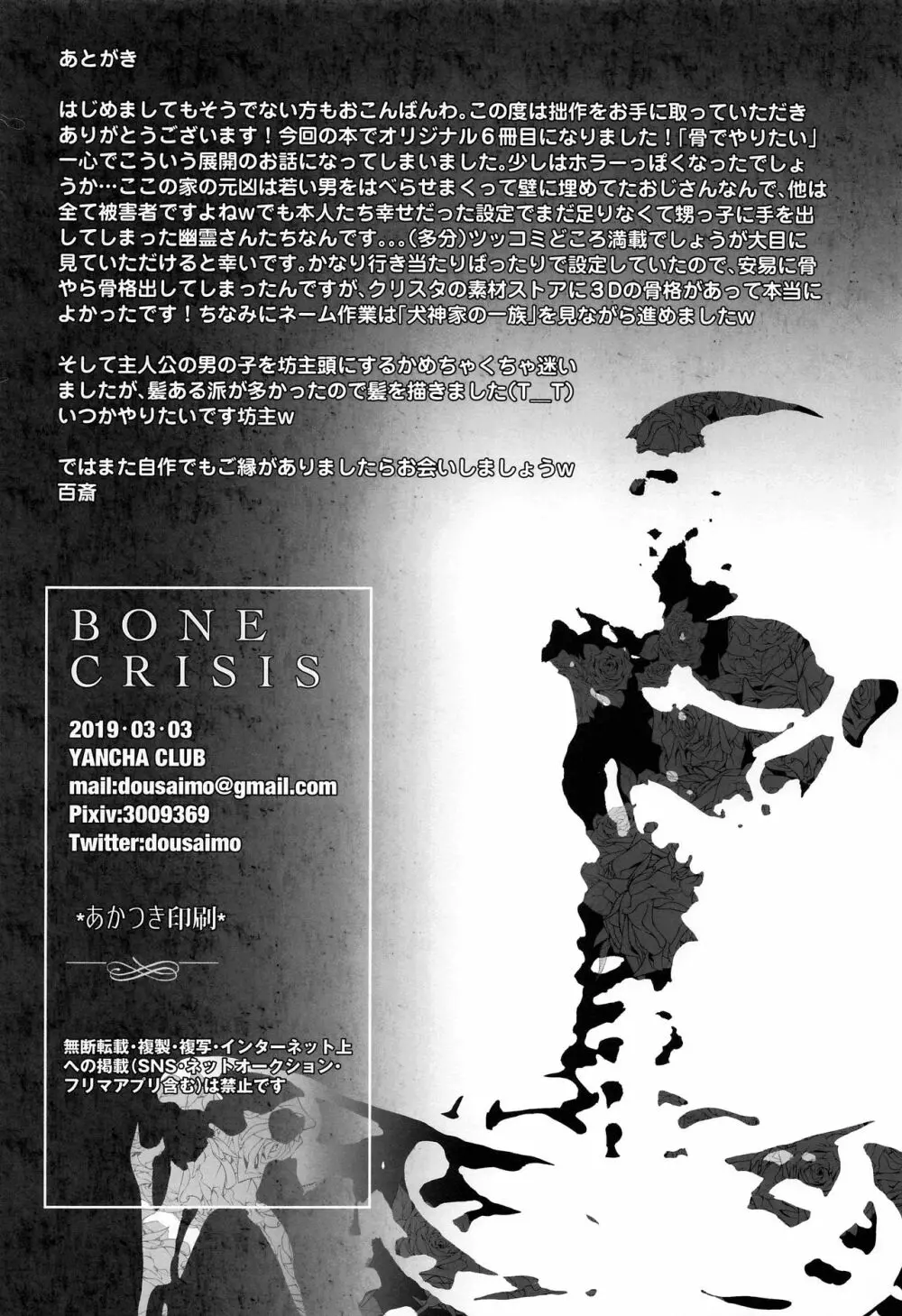 BONE CRISIS 41ページ