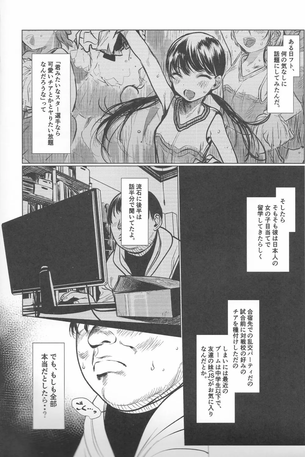 留学生Dくんの性処理事情。 3ページ