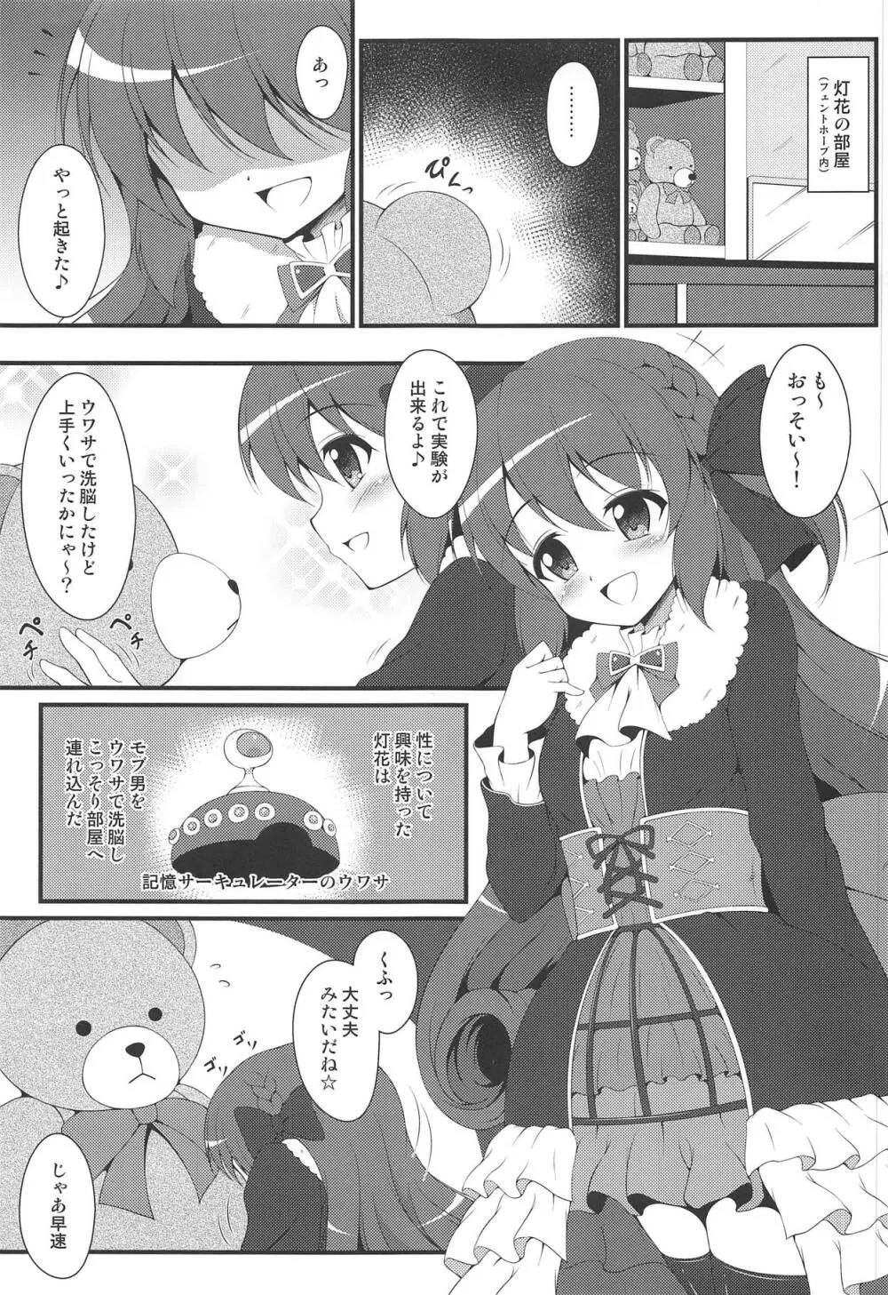 灯花の知らないコト♥ 2ページ