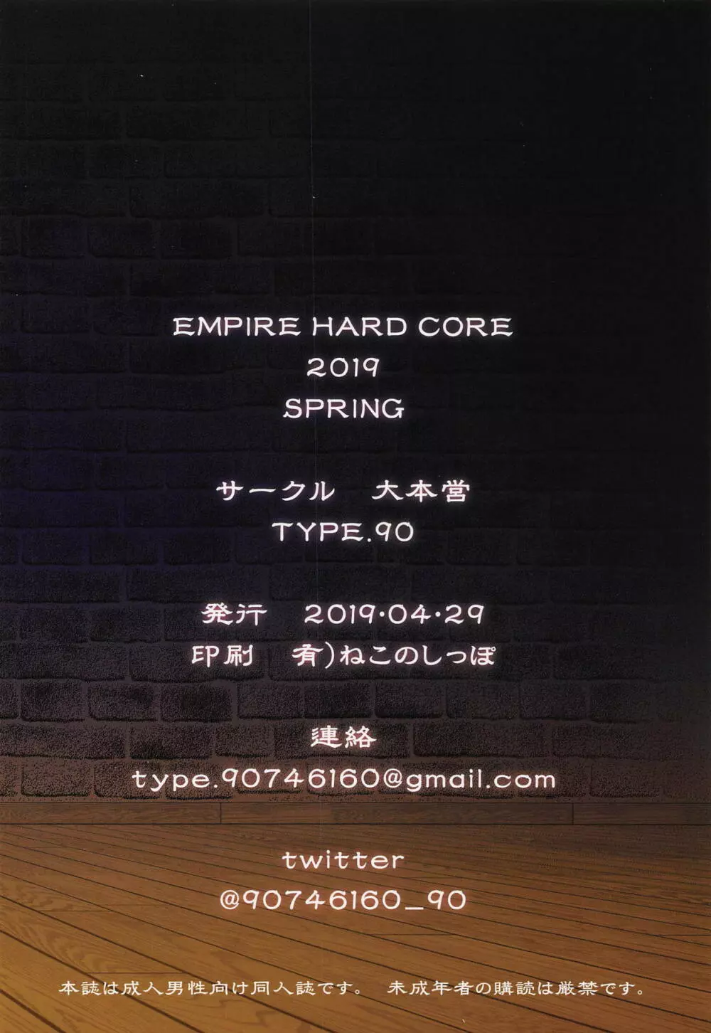 EMPIRE HARD CORE 2019 SPRING 26ページ