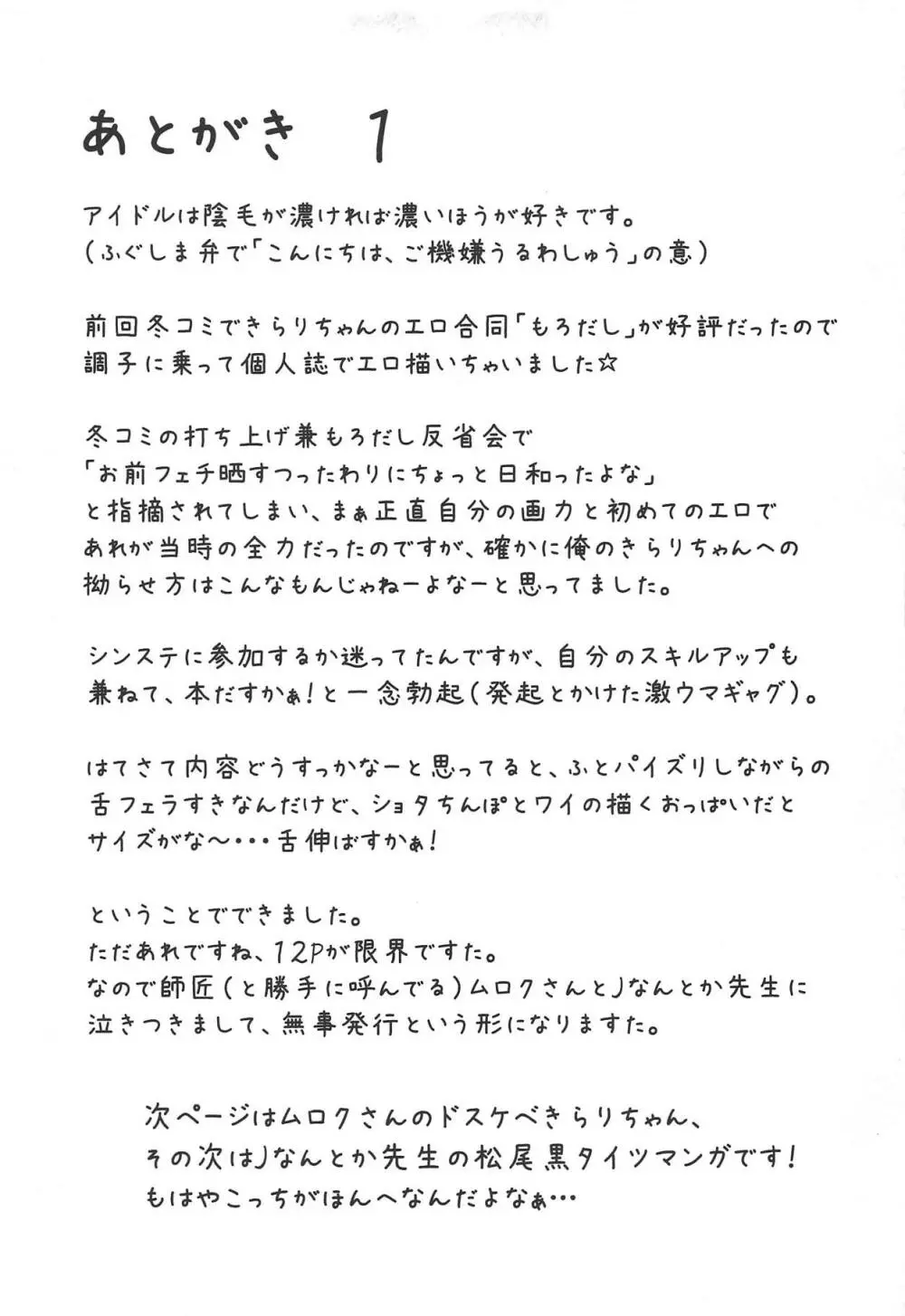 きらりちゃんは舌がながい 14ページ