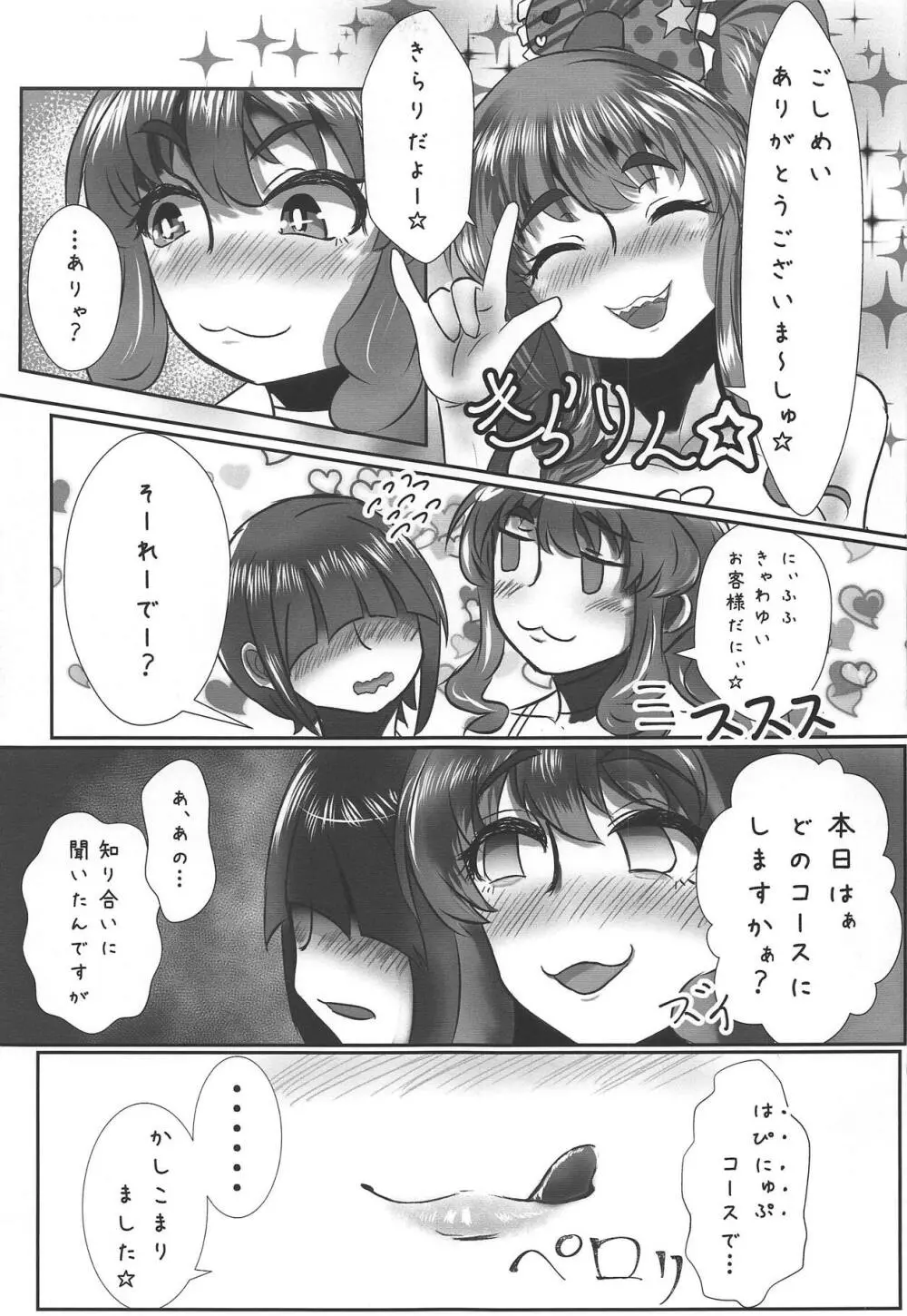 きらりちゃんは舌がながい 4ページ