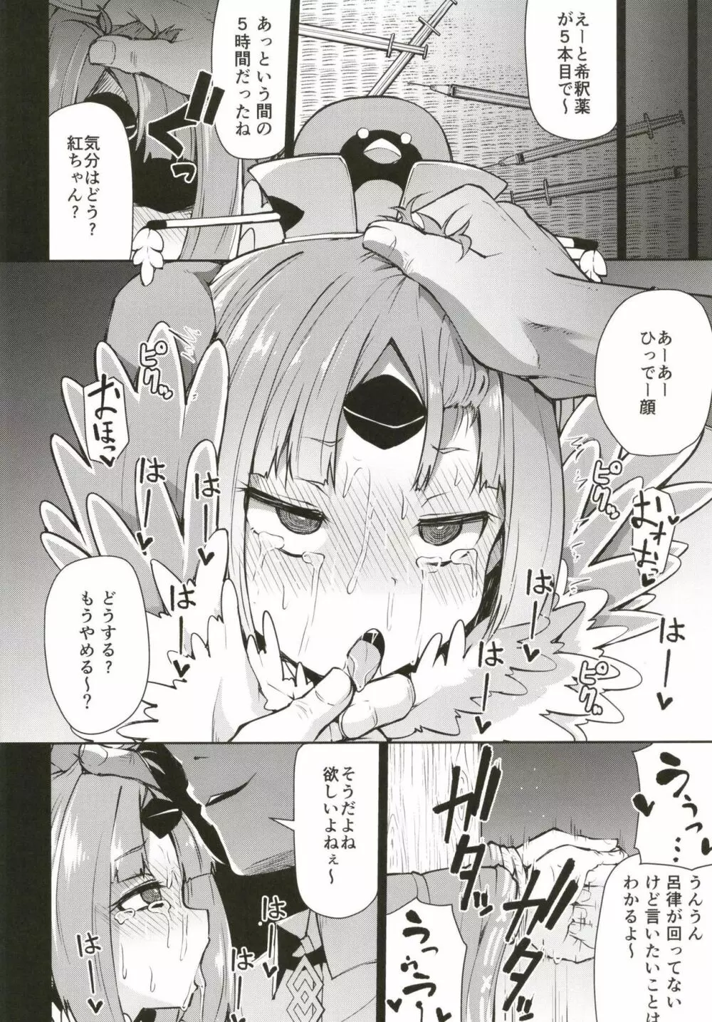 紅閻魔ちゃんの借金地獄 10ページ