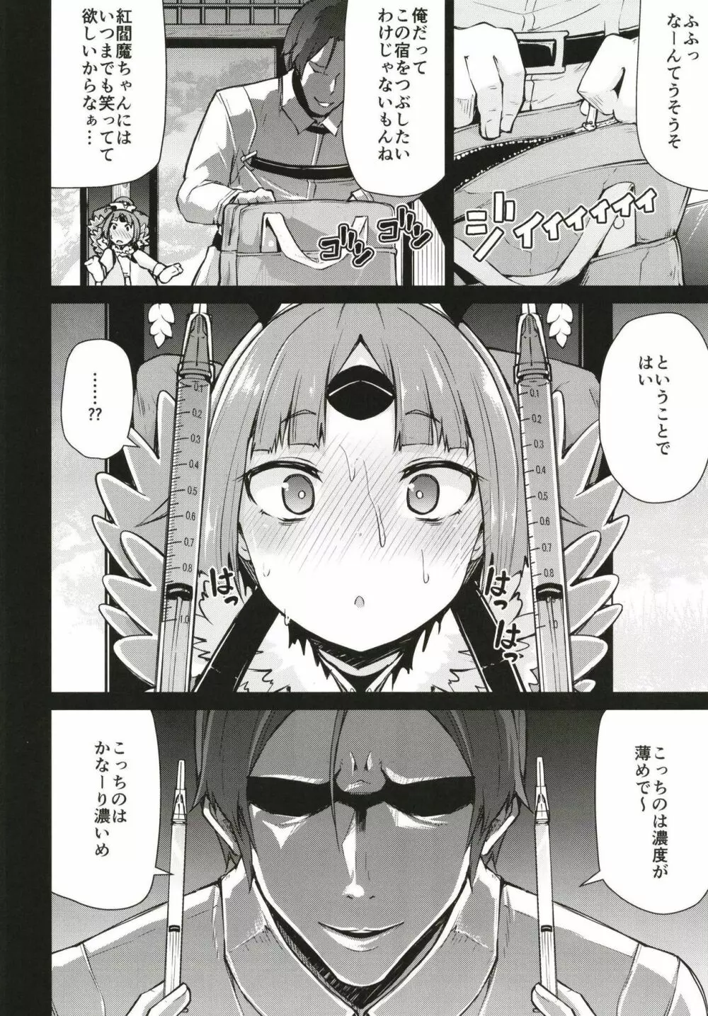 紅閻魔ちゃんの借金地獄 8ページ