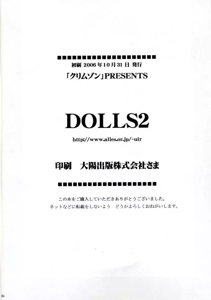 DOLLS2 37ページ