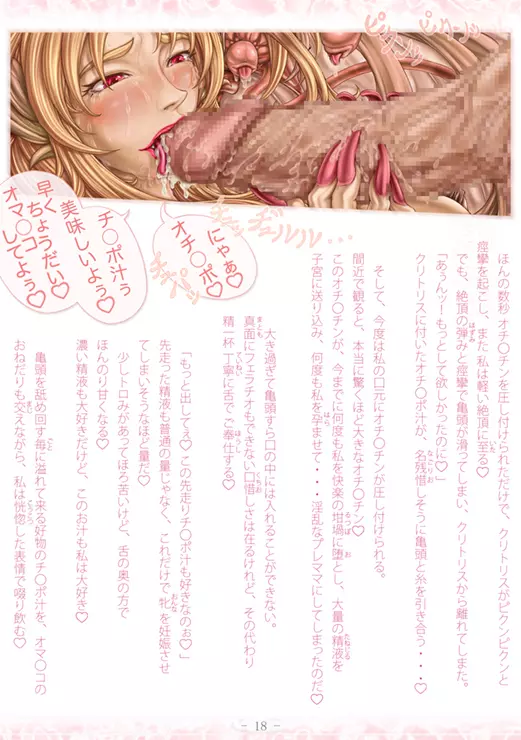 PrelfIllust No.4.5 NovelizeComic 24ページ