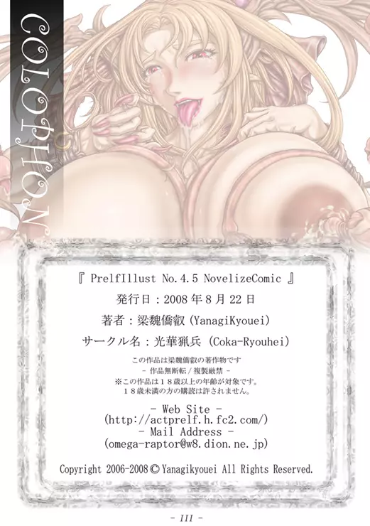 PrelfIllust No.4.5 NovelizeComic 49ページ