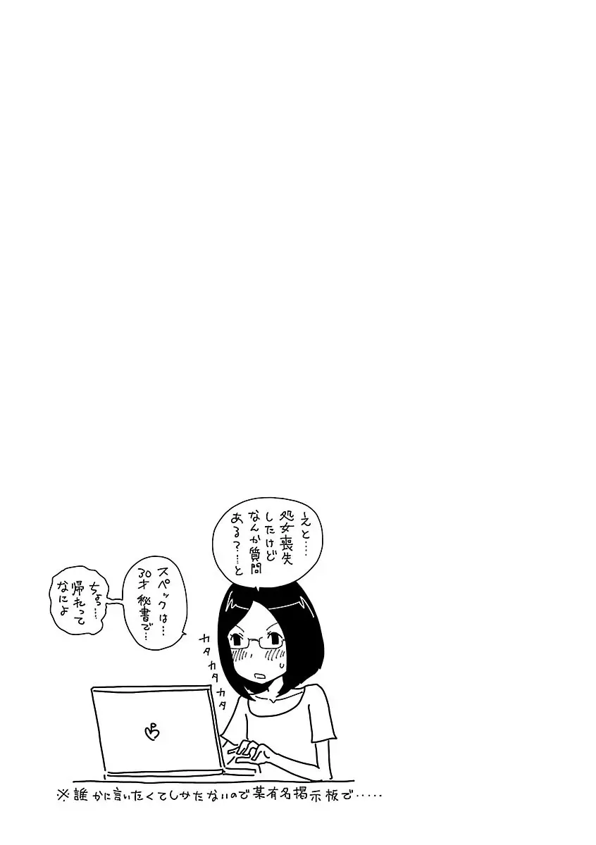 1億のおんなのこ 103ページ