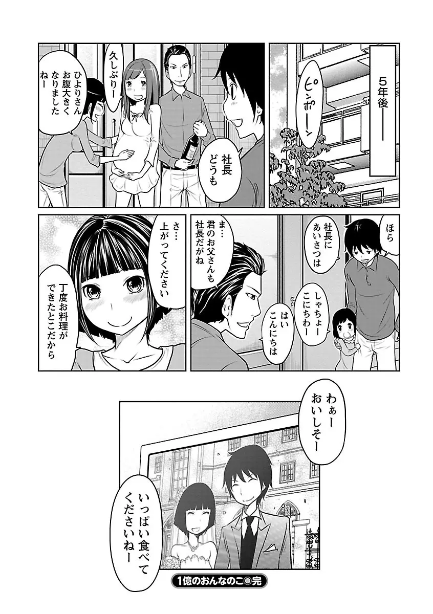 1億のおんなのこ 178ページ