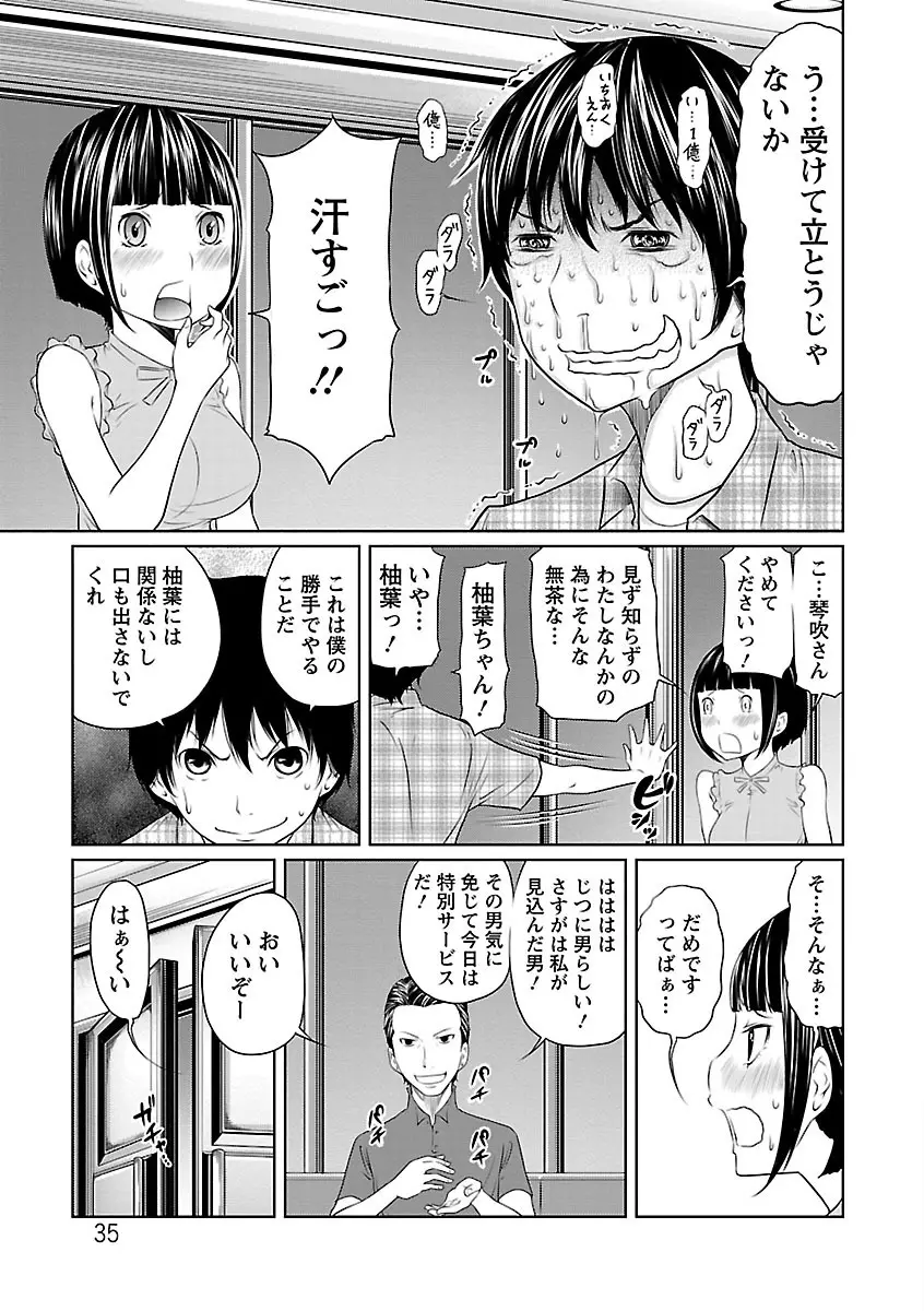 1億のおんなのこ 35ページ