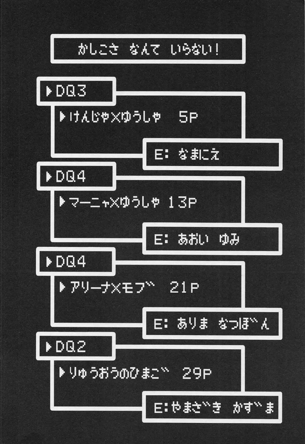 ＊「かしこさ なんて いらない! 3ページ