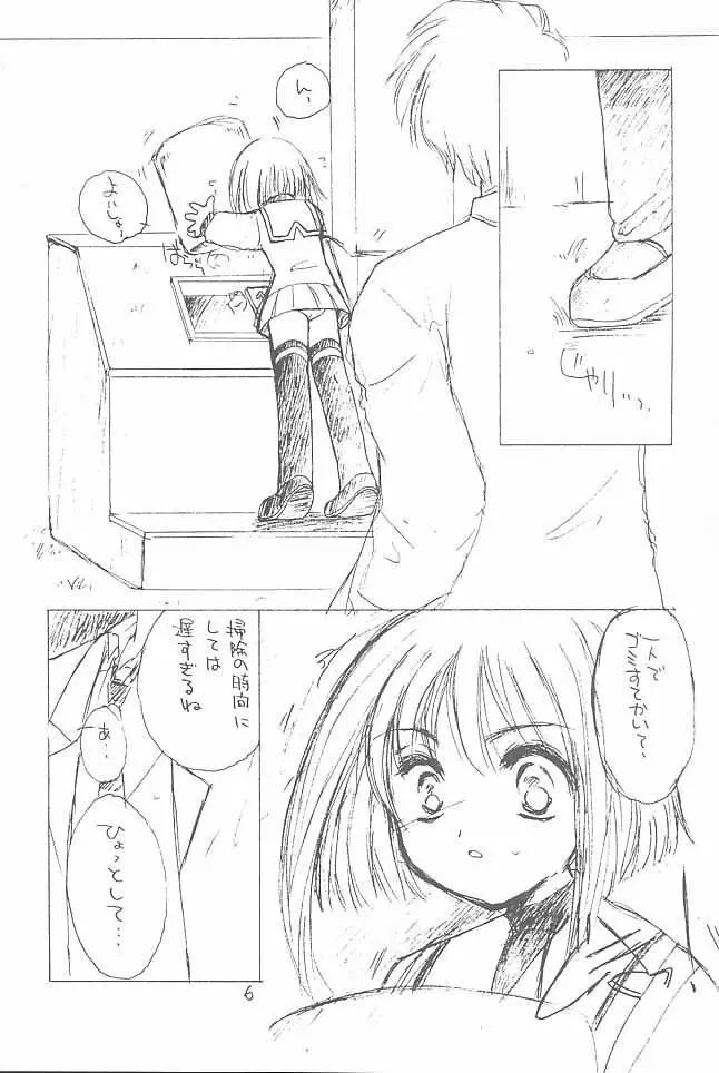 おさんぽ日和 5ページ