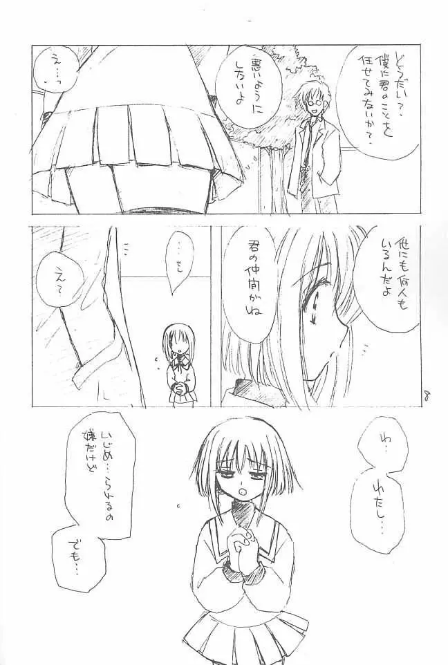 おさんぽ日和 7ページ