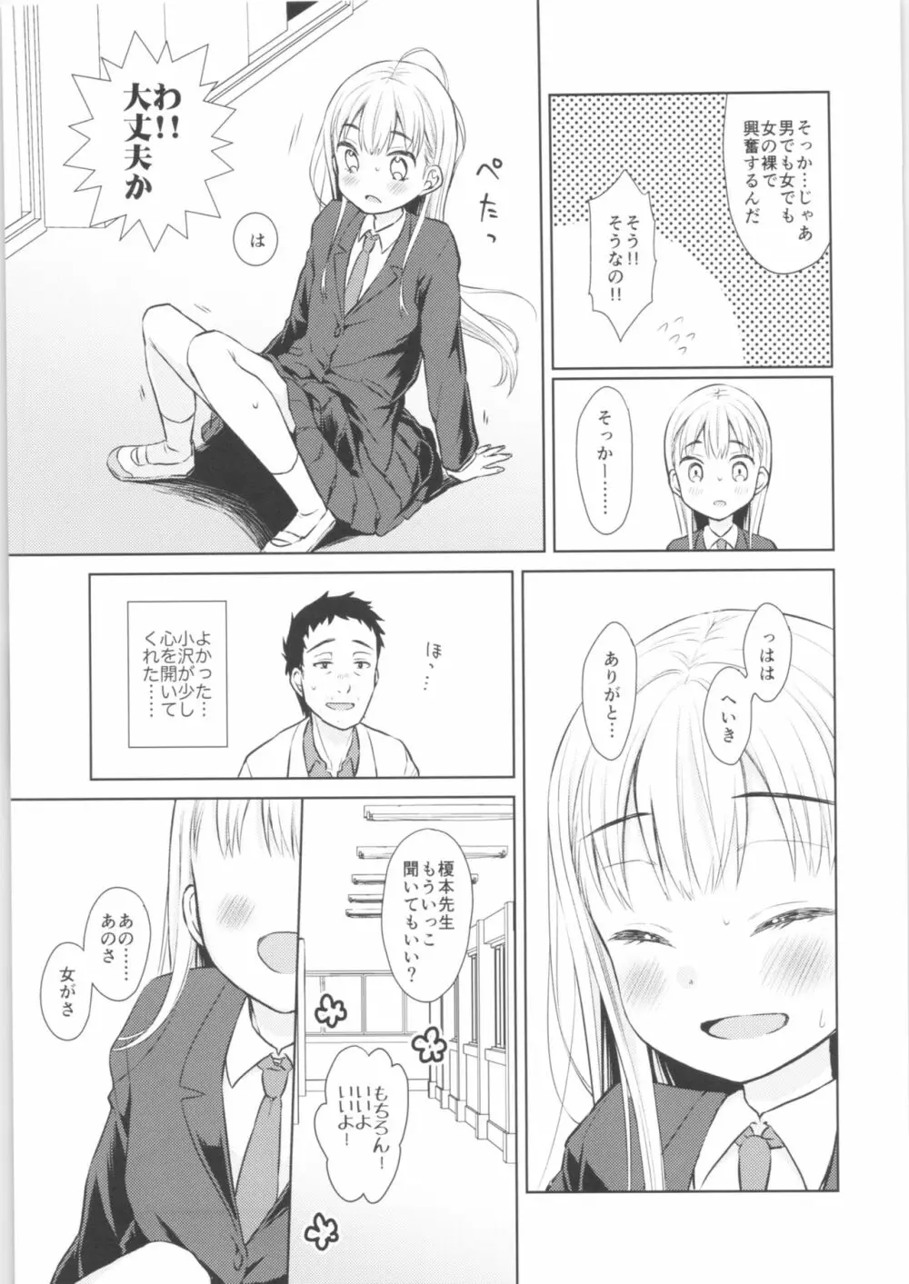 TS少女ハルキくん 14ページ